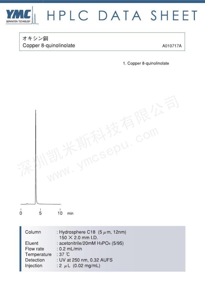 8-羥基喹啉銅分離色譜圖