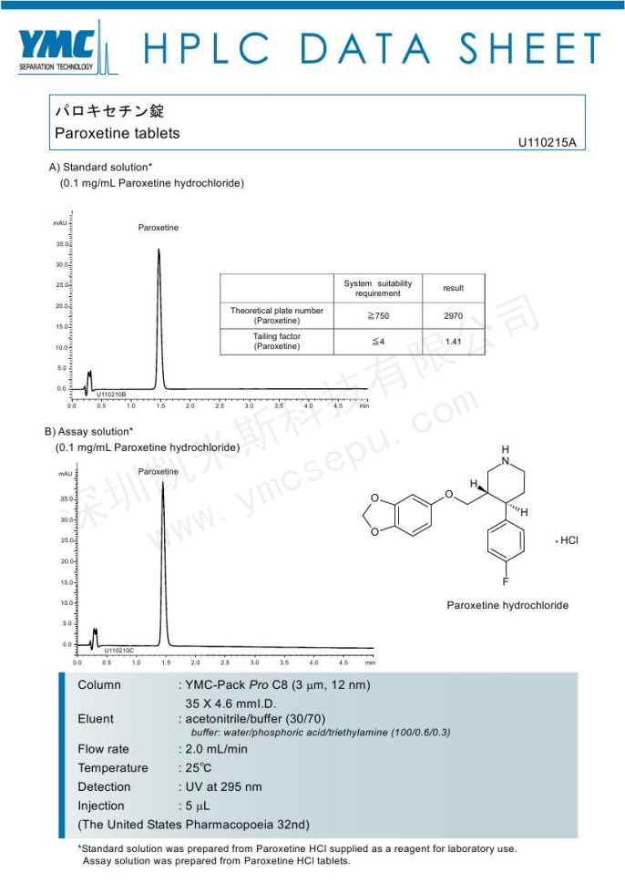 液相色譜法檢測(cè)帕羅西汀片