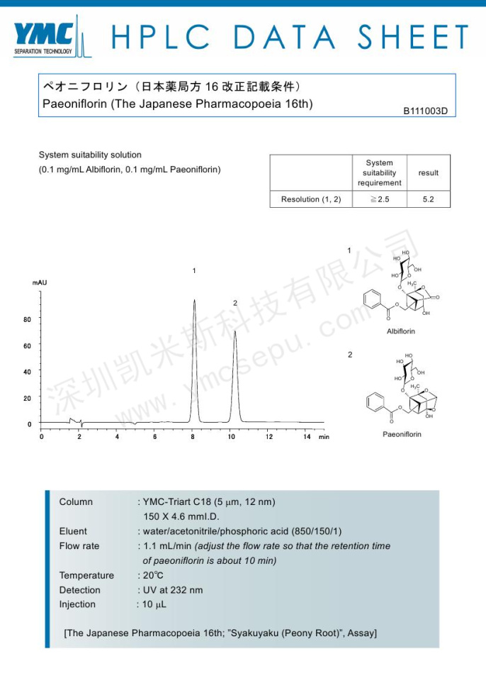液相色譜法檢測芍藥甙