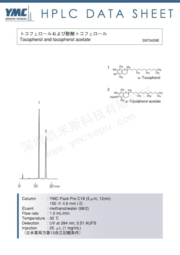 HPLC檢測生育酚醋酸酯