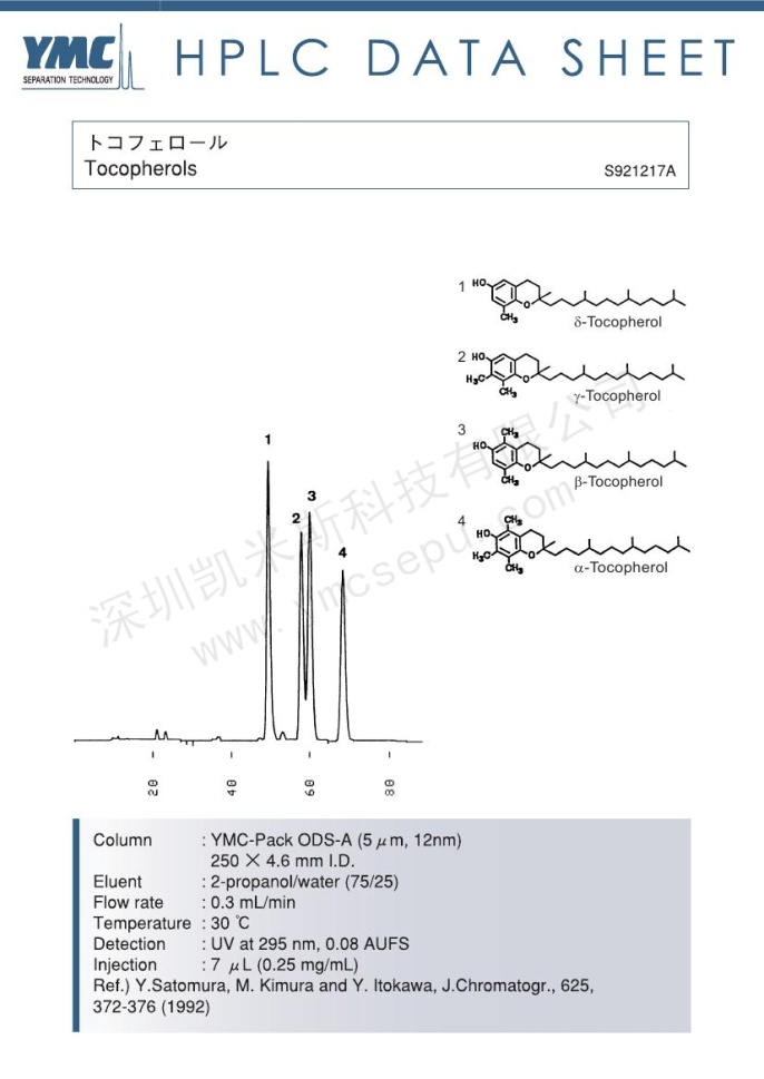 液相色譜法檢測(cè)生育酚(維生素E)