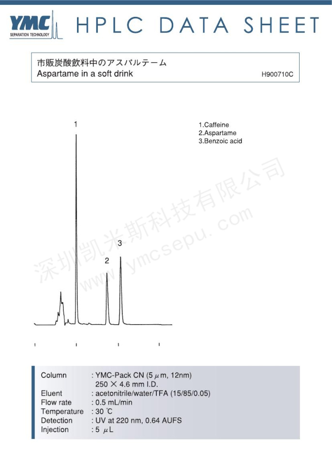 HPLC檢測(cè)碳酸軟飲料中阿斯巴甜